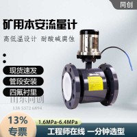 锂电池电磁本安型流量计 LZD280/100G矿用管道流量计