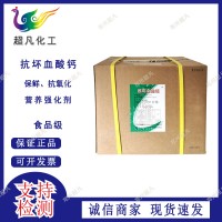 抗坏血酸钙食品级维生素C钙抗氧化剂切水果蔬菜护色延长保鲜