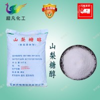 山梨糖醇现货供应华康绿健瑞雪山梨糖醇山梨糖醇粉