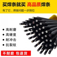 D667耐磨焊条 高铬铸铁1号焊条