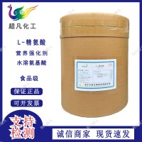 华阳L精氨酸食品级水溶性氨基酸营养强化剂