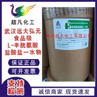 L半胱氨酸盐酸盐一水/无水食品级氨基酸99%抗氧化营养增补剂