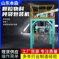 聚酯切片吨包机塑料材料专用打包设备可定制