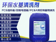 影响PCBA清洗工艺稳定性的因素与PCBA清洗剂