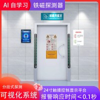 磁共振智能铁磁探测系统 核磁室安全标准配置 杜绝金属带入风险