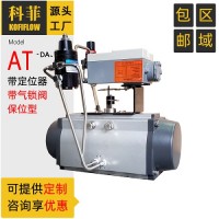 AT125调节型气动执行器 智能型定位器失气保位 带气锁阀