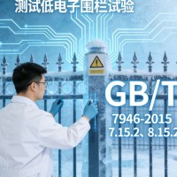 电工电子产品低温试验全流程拆解