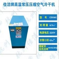 压缩空气冷干机  冷干机可定制