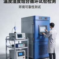 温度湿度组合循环试验服务助力产品环境可靠性验证