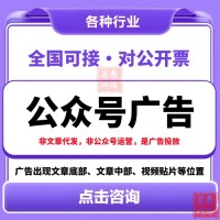 微信公众号广告怎么投放？公众号广告的广告样式、收费模式