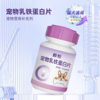 宠物乳铁蛋白片现货一件代发源头厂家宠物营养补充剂