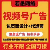 2026年微信视频号广告怎么投放？详细投放流程步骤，行业不限