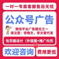 公众号广告样式有哪些？怎样在微信公众号里投放广告？