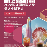 2026深圳国际酒店及餐饮博览会HOTELEX咖啡美食文化节