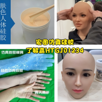 人形机器人皮肤仿真人体硅胶宏图HT98系列