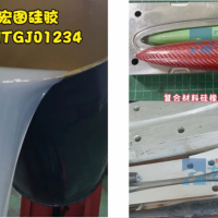 宏图HT-FC系列 碳纤维硅胶气囊专用材料