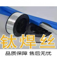 ERTi-7钛合金焊丝TA9钛焊丝