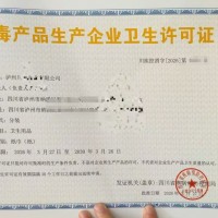 消毒许可证需要过哪几关达州市卫生用品纸巾厂申请要求