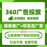 360搜索广告怎么投放？360信息流广告如何做？