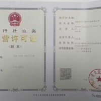 成都市成华区旅行社业务经营许可证办理流程