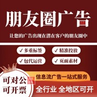 学校招生朋友圈广告怎么做？高校招生朋友圈广告投放流程详解