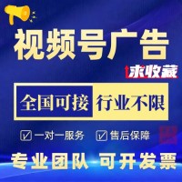 视频号广告投放怎么做？详细讲解视频号广告开通流程、价格费用