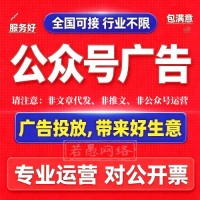 公众号广告的投放步骤，如何收费？哪些行业适合投放公众号广告？
