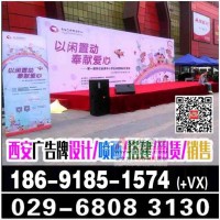 西安承接开业典礼,酒店会议活动喷绘,主背景桁架签到墙,注水旗