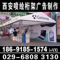 西安喷绘背景板,签到墙搭建,西安桁架搭建租赁,5m注水旗出租