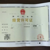 成华区申请国内旅行社业务经营许可证成都市适用范围