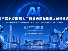 首页2027北京人工智能展会|北京机器人展会|北京具身智能展