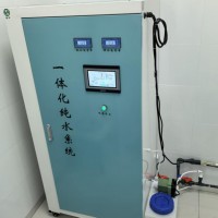 一体化纯水系统