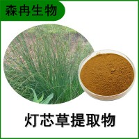 森冉生物 灯芯草提取物 龙须草提取物 比例提取原料粉