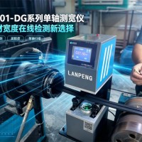带材生产线宽度检测设备采购：厂家直供+可定制