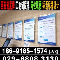 西安制度牌定做，西安工地铭牌/标牌定做，西安宣传设计展板印刷