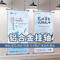 西安广告挂轴定做,西安挂轴画,海报卷轴,西安展会挂轴定做