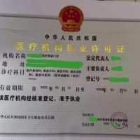 成都医疗机构执业许可证办理及全流程指南2026年标准