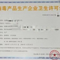 卫消证字文审被驳回四川消毒产品生产企业卫生许可证