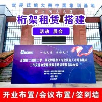 西安桁架搭建签到板，照相墙，会议背景板，活动主题板，注水旗
