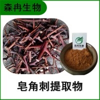 森冉生物 皂角刺提取物 皂角针提取物 比例提取原料粉
