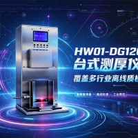 测厚仪校零怎么做？全封闭机箱维护更省心