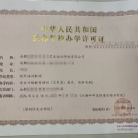成都文旅类艺术校外培训机构办学许可2026年申请指南