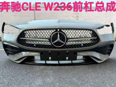 奔驰CLE W236前杠总成 叶子板 倒车镜 升降器 雾灯