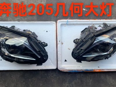 奔驰205几何大灯 尾灯 鼓风机 升降器  倒车镜