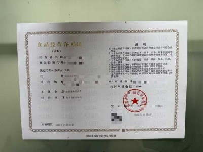 成都准备申请锦江区食品经营许可证办理条件及审批材料