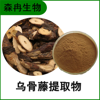 森冉生物 乌骨藤提取物 牛耳风提取物 比例提取原料粉