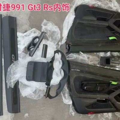 保时捷991 Gt3 Rs车门内饰板 空调风口 内视镜
